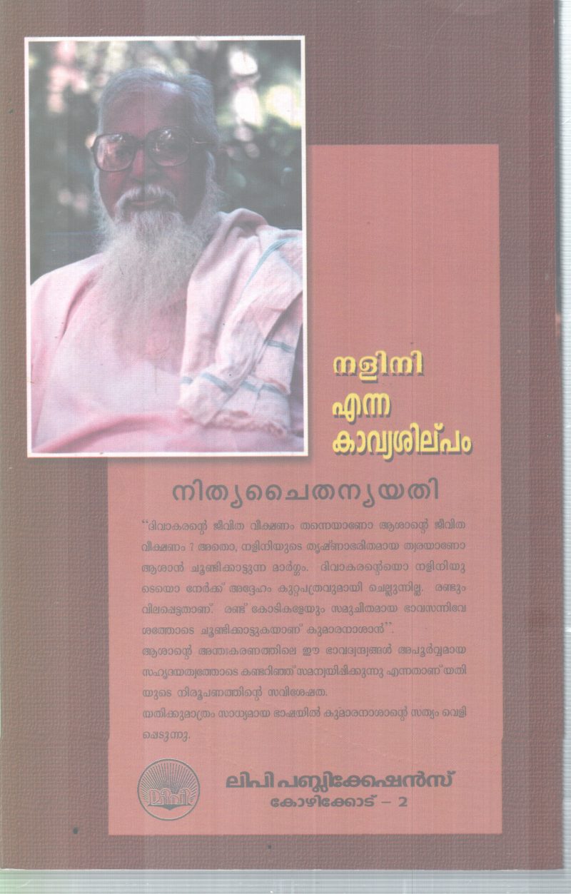 NALINI ENNA KAVYA SHILPAM BY NITHYA CHAITHANYA YATHI - Image 2