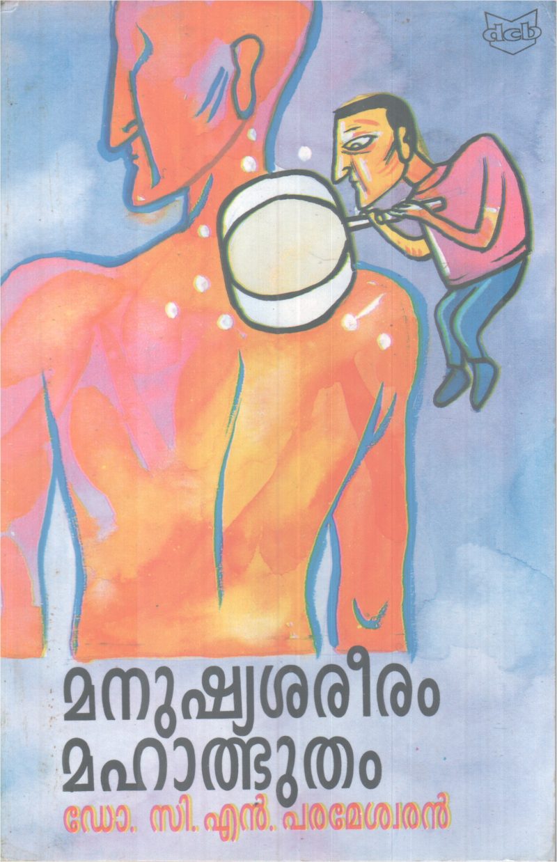 MANUSHYASAREERAM MAHAALBUTHAM BY DR.C.N PARAMESWARAN