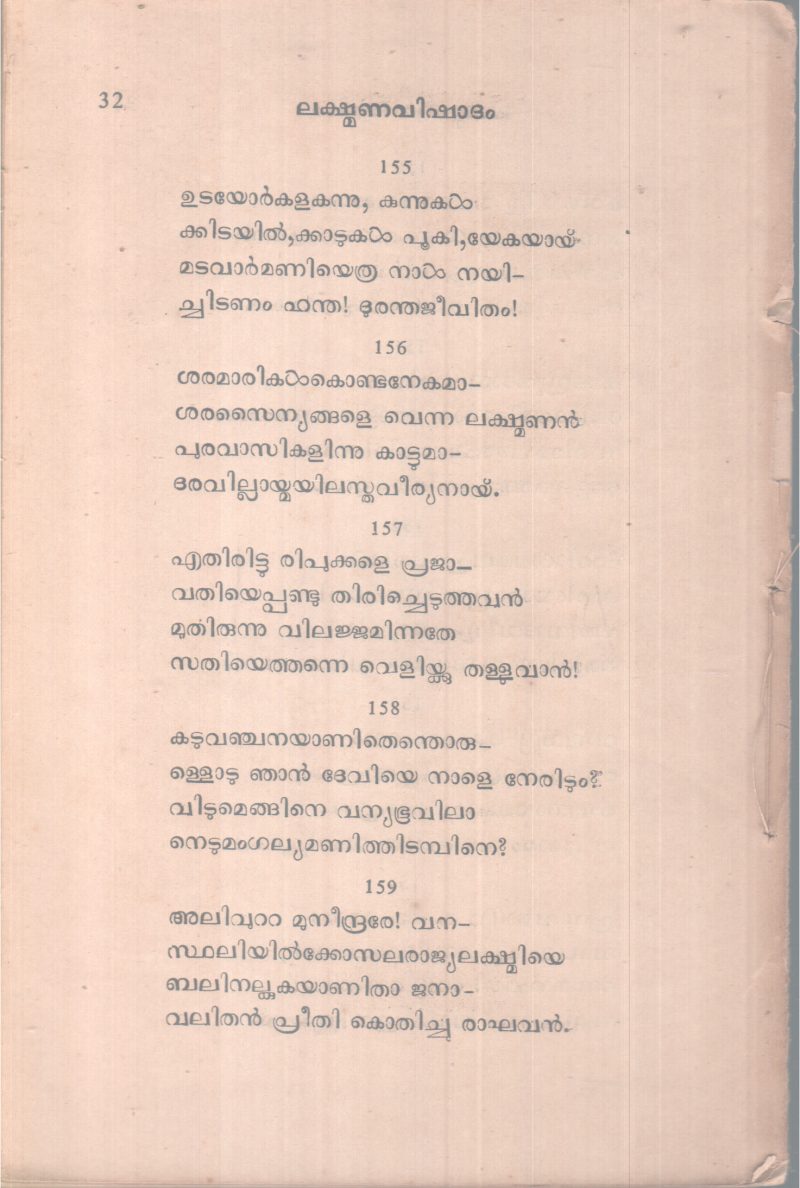 LAKSHMANAVISHADAM BY V. UNNIKRISHNAN NAIR - Image 2