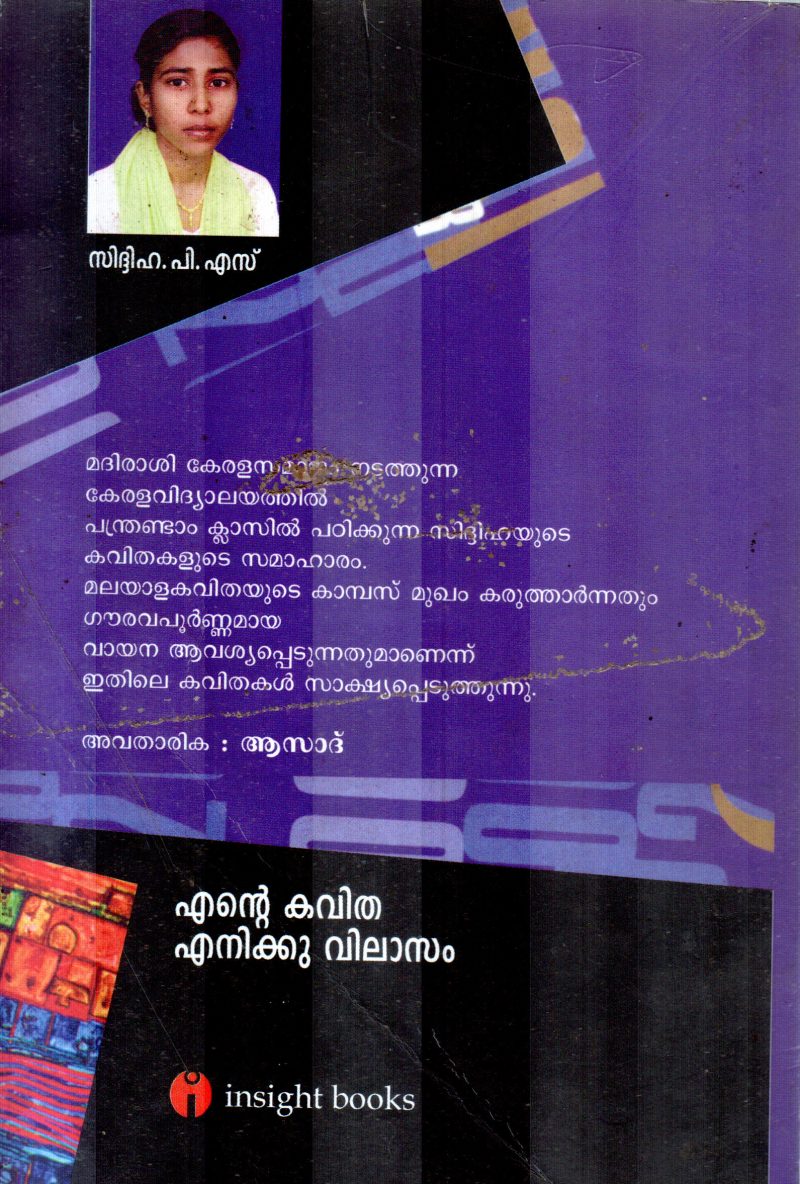 ENTE KAVITHA ENNIKU VILASAM BY SIDHIHA.P.S - Image 2