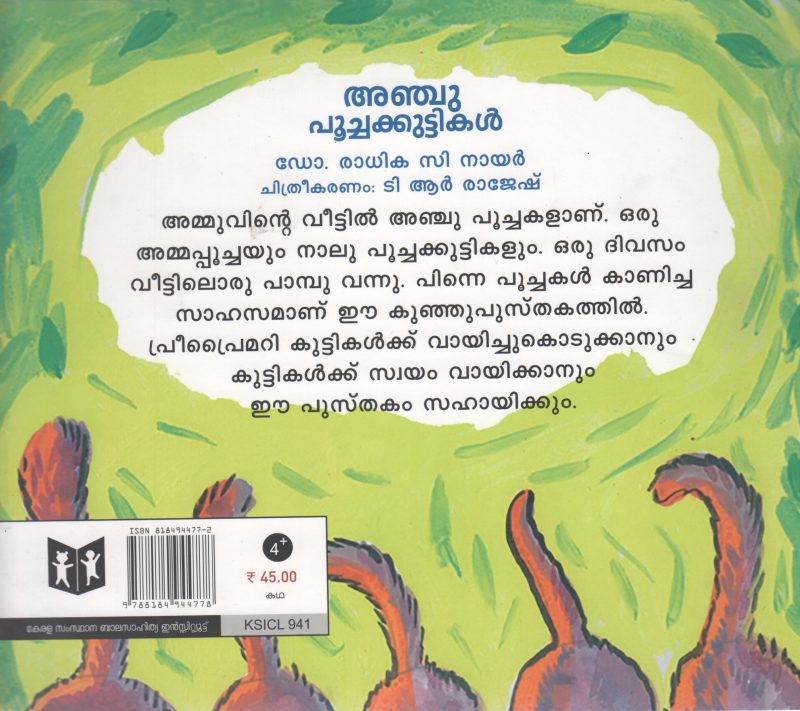 ANCHU POOCHAKKUTTIKAL BY RADHIKA C NAIR - Image 2