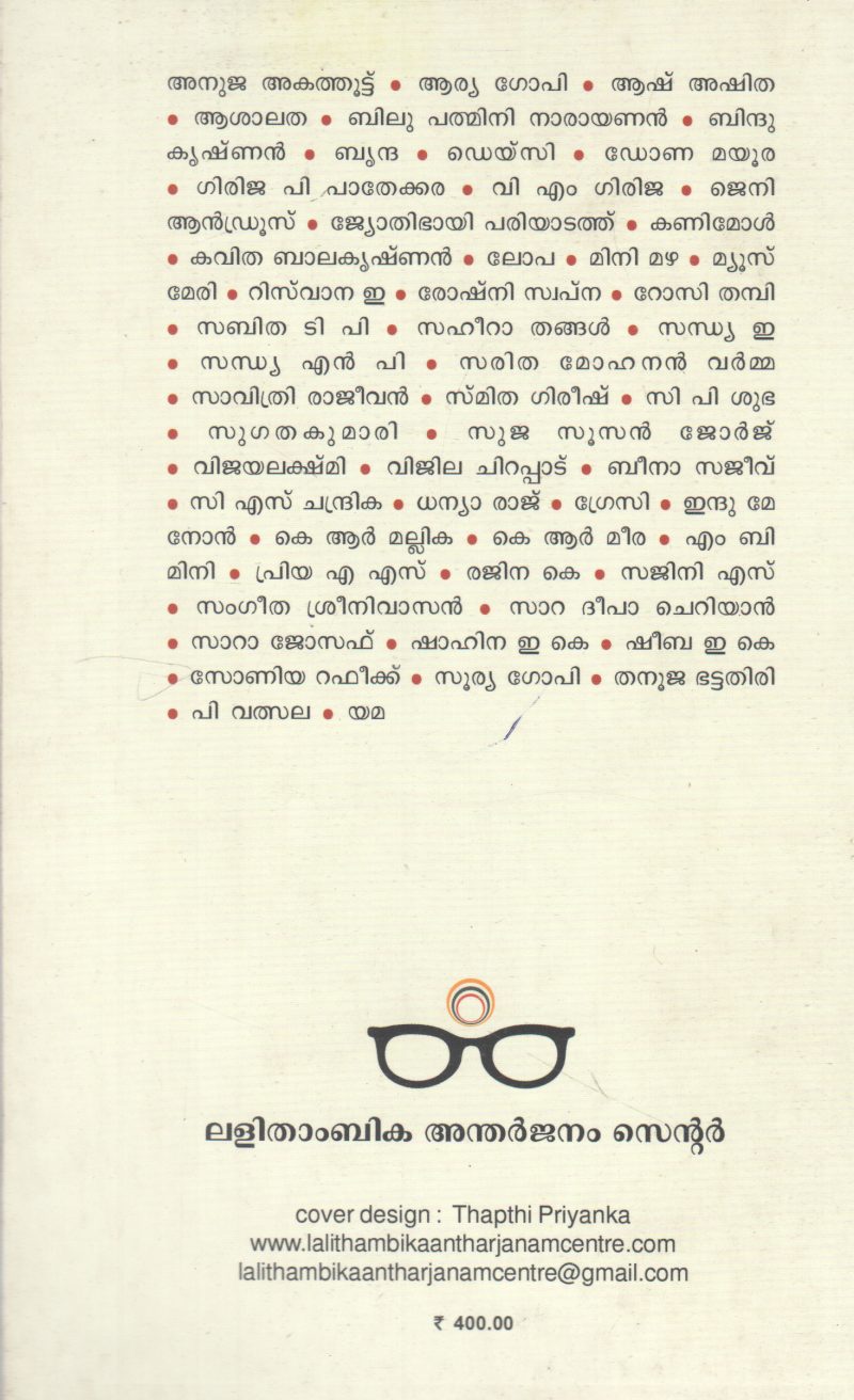 STHREERACHANA 2017 BY LALITHAMBIKA ANTHARJANAM CENTRE - Image 2