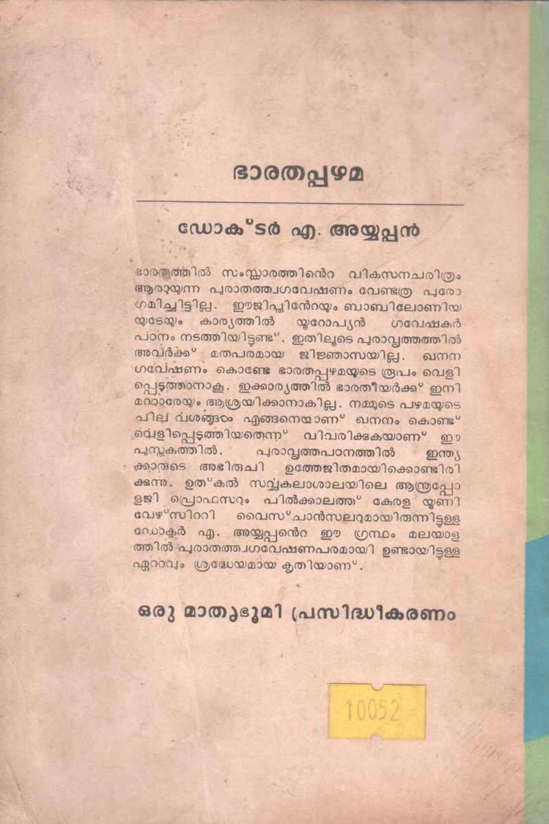BHARATAPAZHAMA BY A AIYAPPAN - Image 2