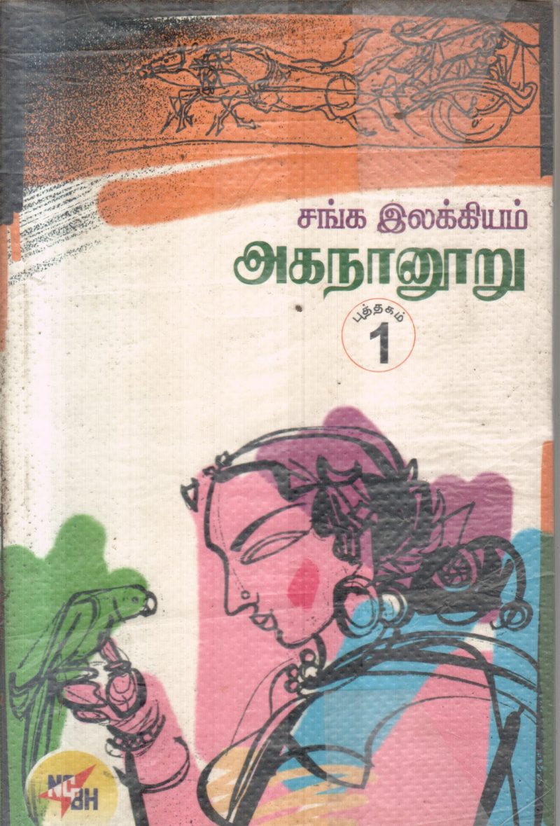 AGANAANURU