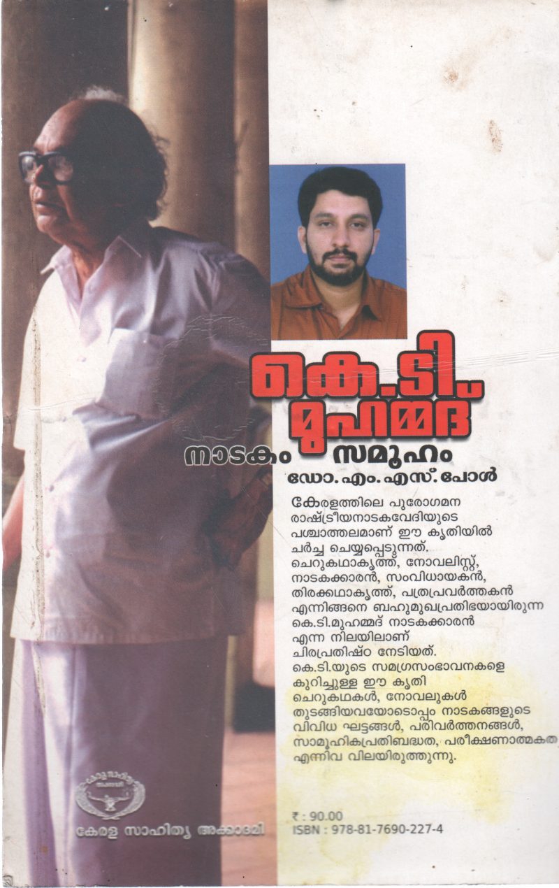 K.T. MUHAMMED: NATAKAM SAMOOHAM BY M.S. PAUL - Image 2