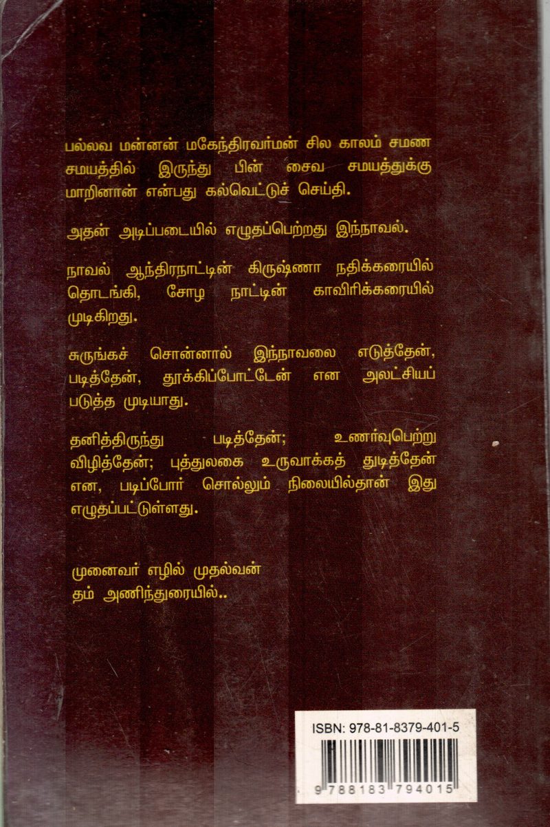 VISITHRA SITHAN BY DIWAKAR - Image 2