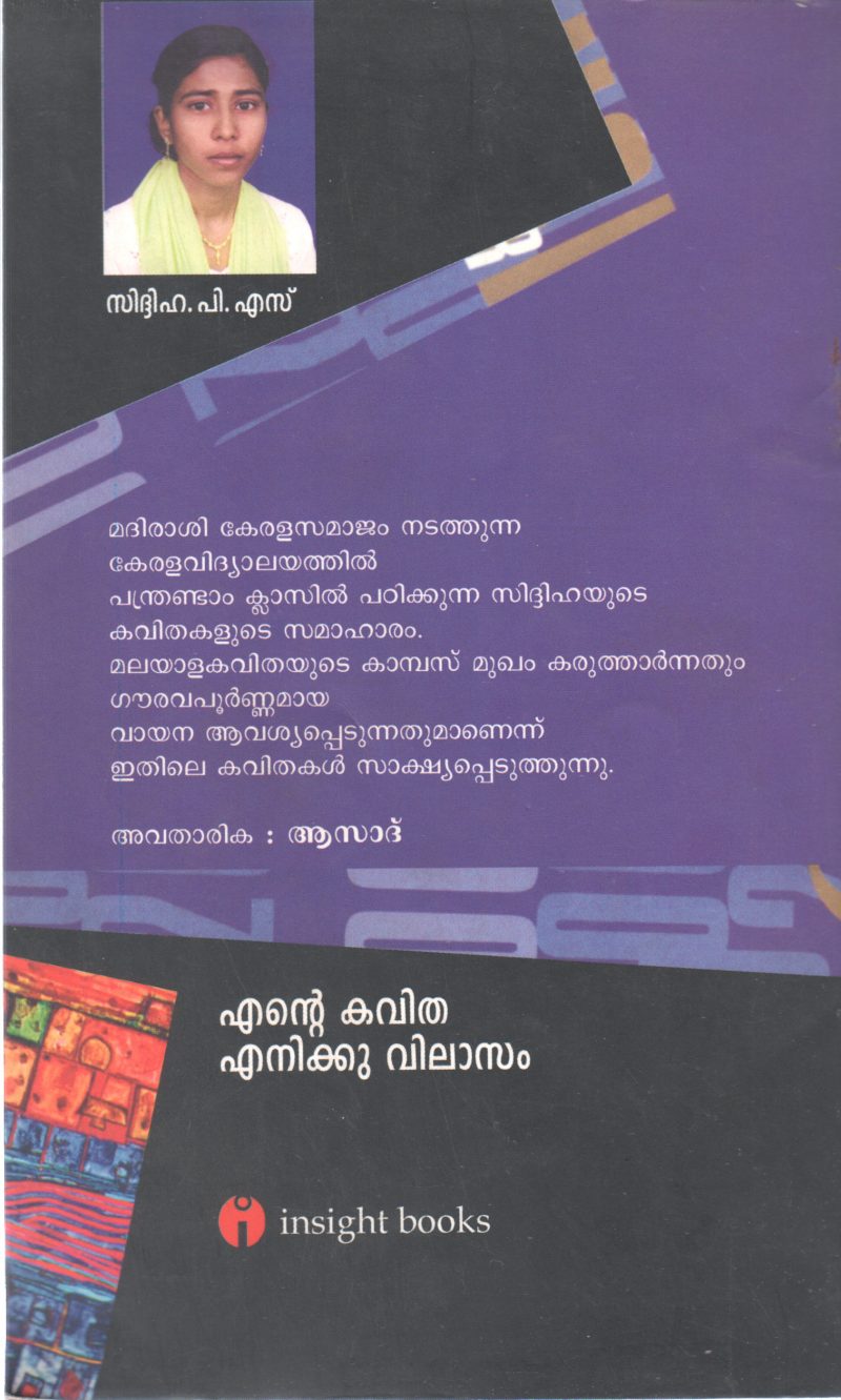ENTE KAVITHA ENIKKU VILASAM BY SIDHIDA.P.S - Image 2