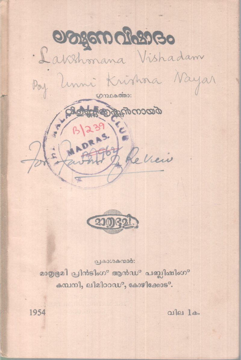 LAKSHMANAVISHADAM BY V. UNNIKRISHNAN NAIR