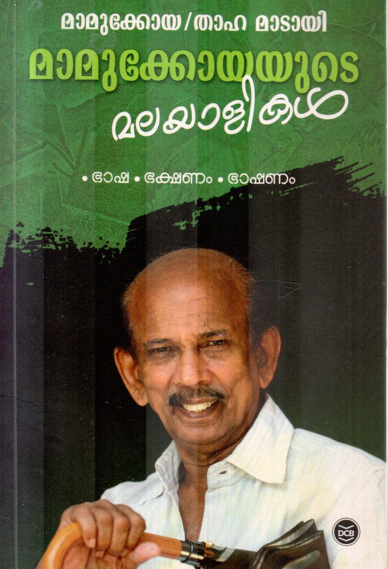 MAMUKKOYAYUTE MALAYALIKAL BY MAMUKKOYA