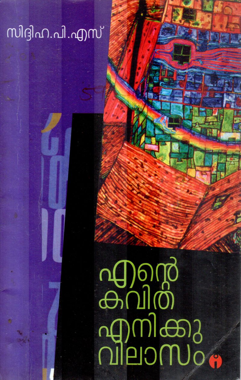 ENTE KAVITHA ENNIKU VILASAM BY SIDHIHA.P.S