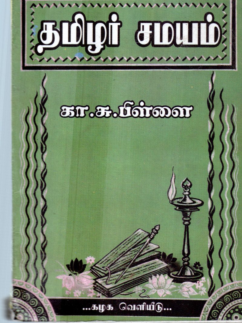 TAMIL SAMAYAM BY K.S.PILLAI