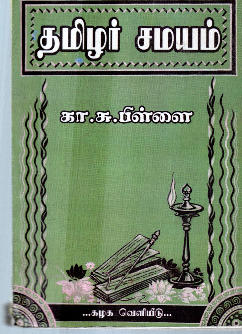 TAMIL SAMAYAM BY K.S.PILLAI
