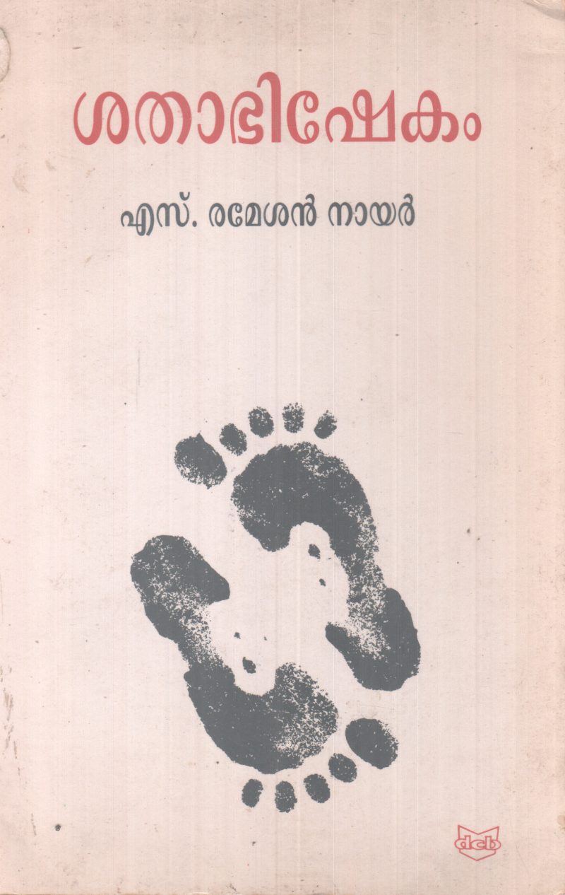SATHABISHEKAM BY RAMESAN NAIR