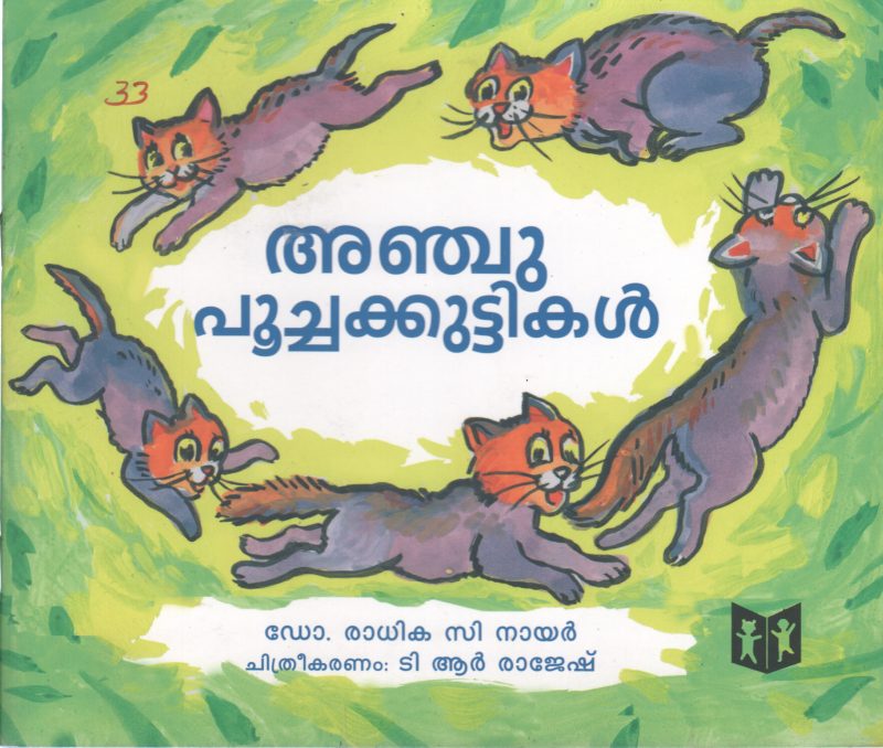 ANCHU POOCHAKKUTTIKAL BY RADHIKA C NAIR
