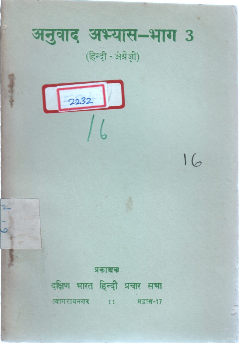 ANUWAD ABHYAS- BHAG 3 BY PRAKASHAK