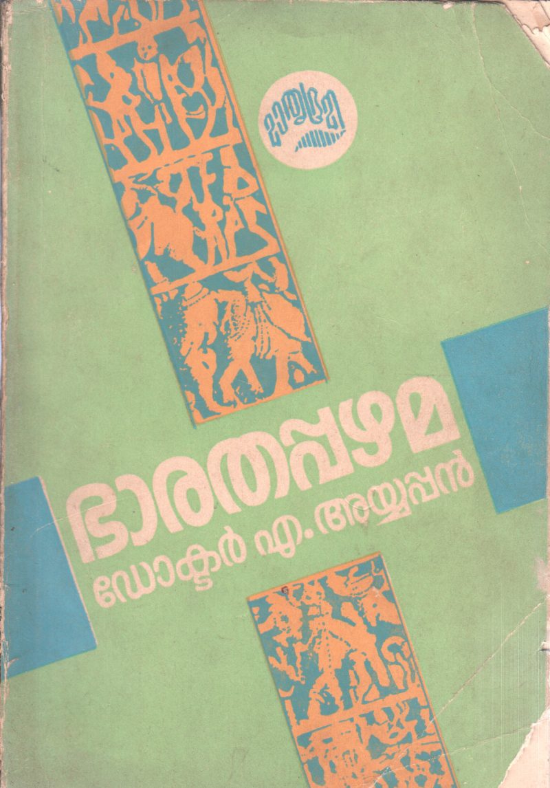 BHARATAPAZHAMA BY A AIYAPPAN