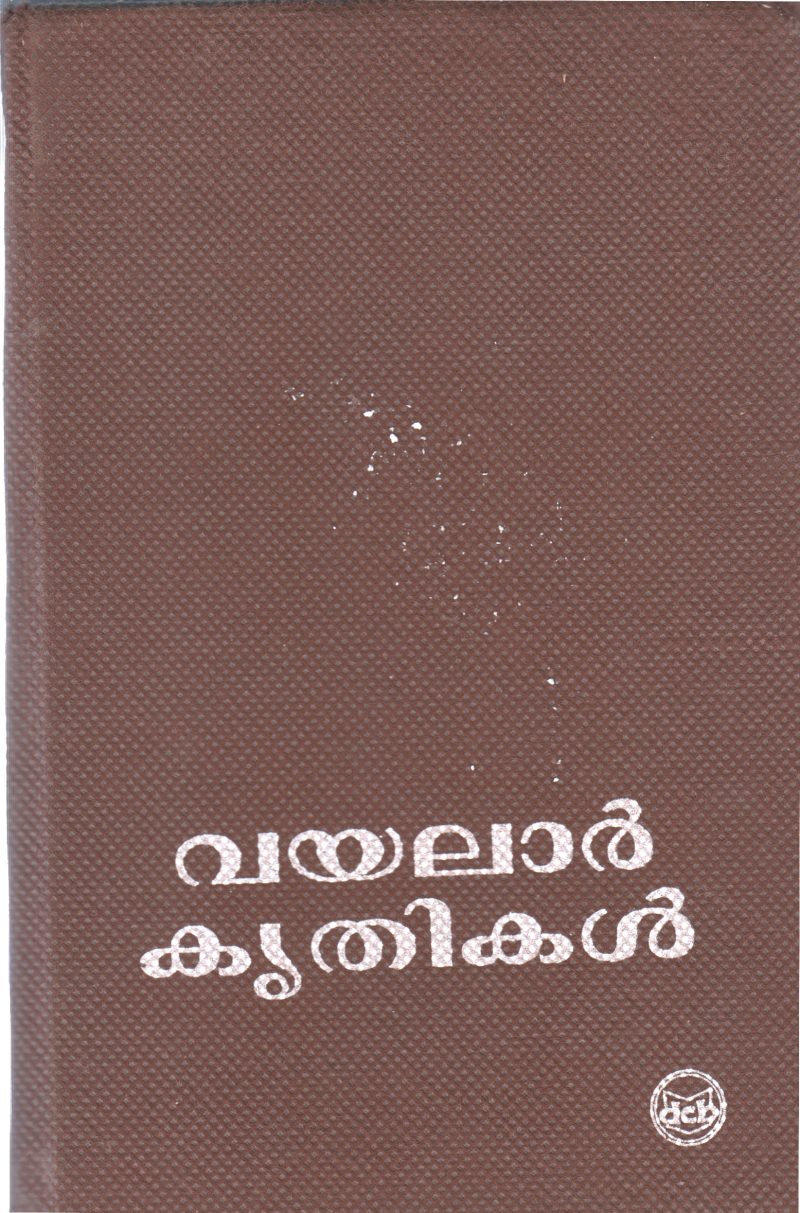 VAYALAR KRUTHIKAL BY VAYALAR RAMAVARMA