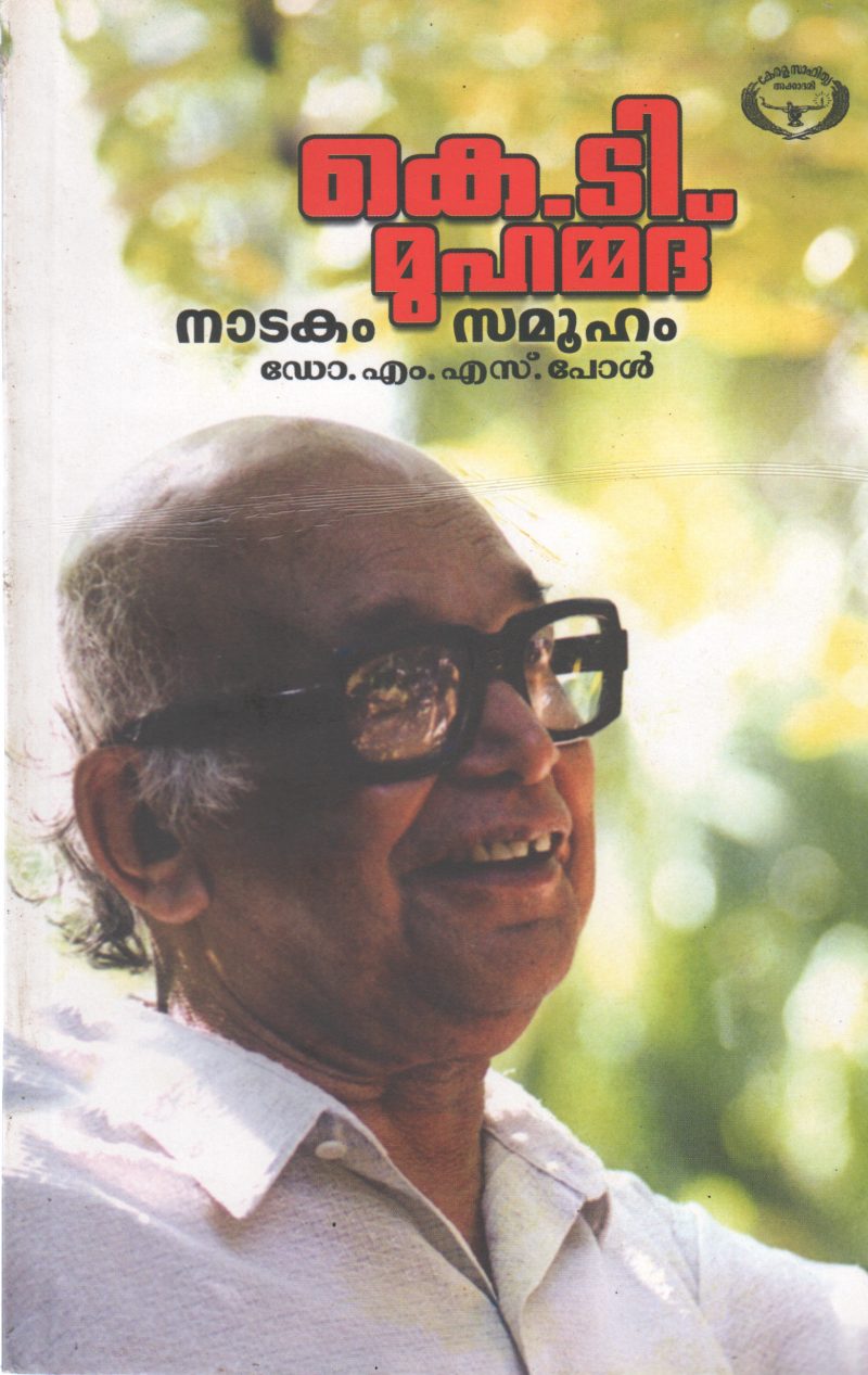 K.T. MUHAMMED: NATAKAM SAMOOHAM BY M.S. PAUL