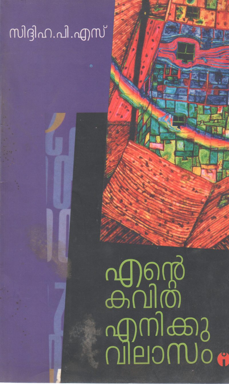 ENTE KAVITHA ENIKKU VILASAM BY SIDHIDA.P.S