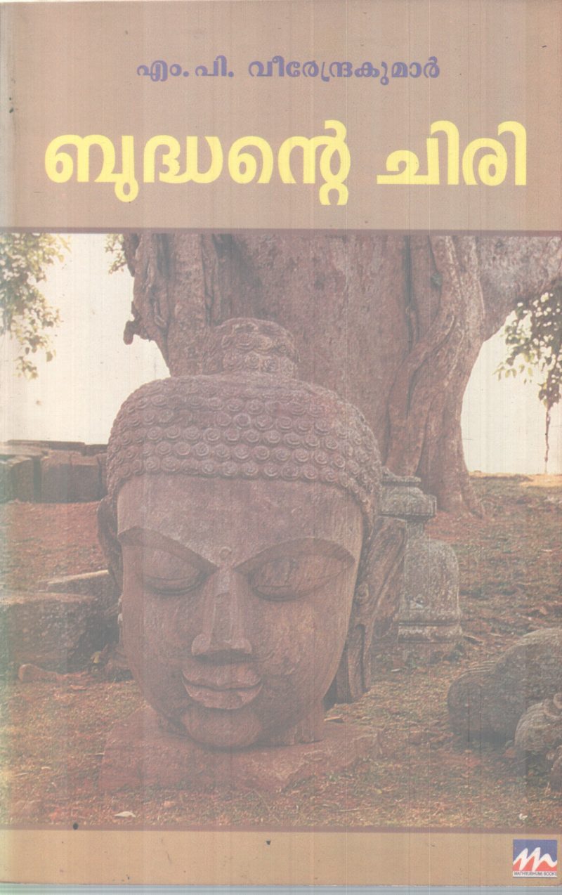 BUDHANTE CHIRI BY M P VIRENDRAKUMAR