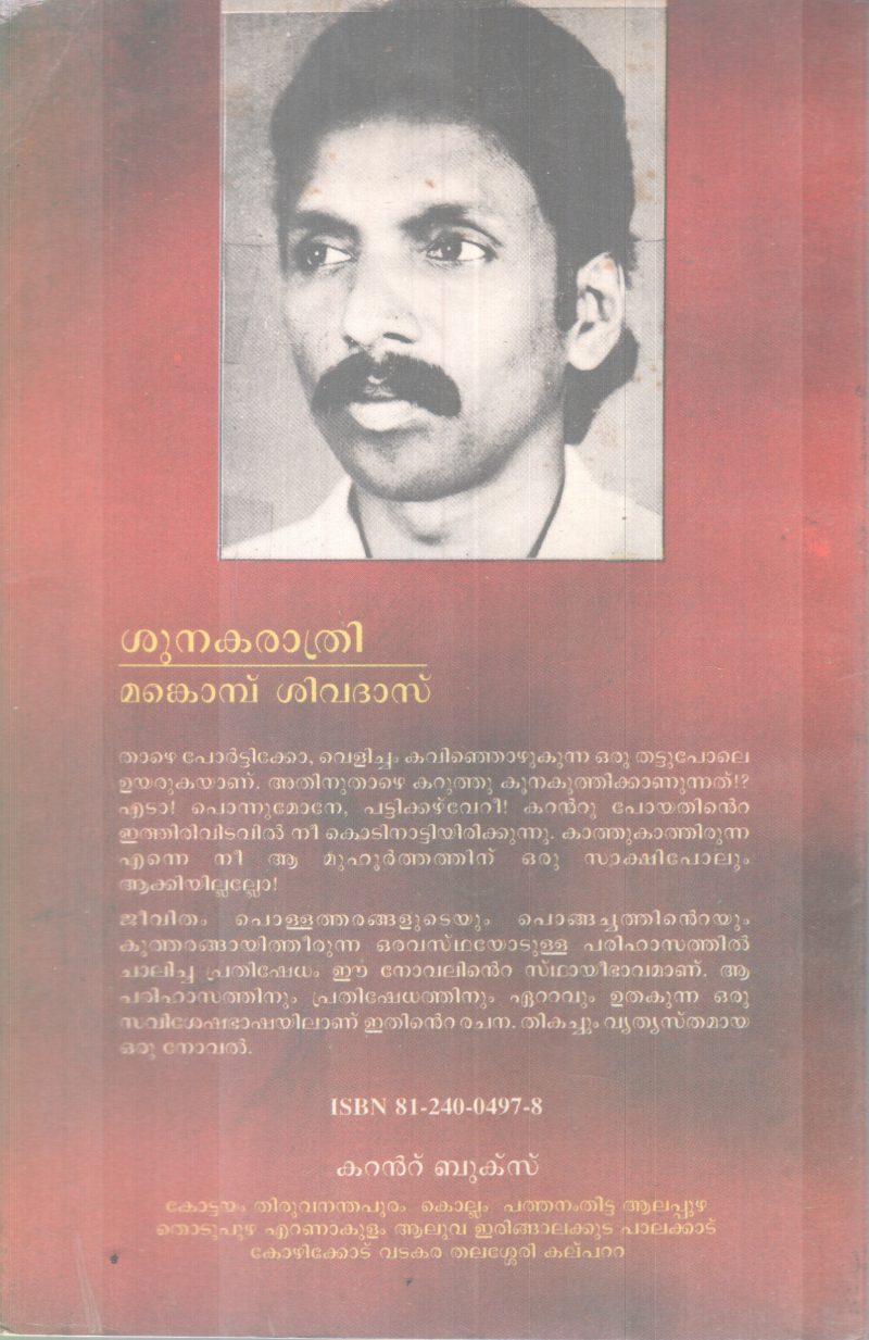 SUKANARATHRI BY MANKOBU SIVADAS - Image 2