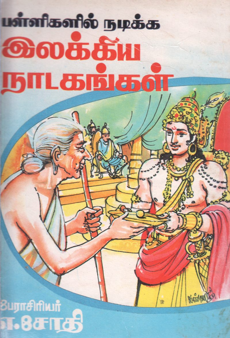 ILAKKIYA NAADAGANGAL BY A. JOTHI - Image 2
