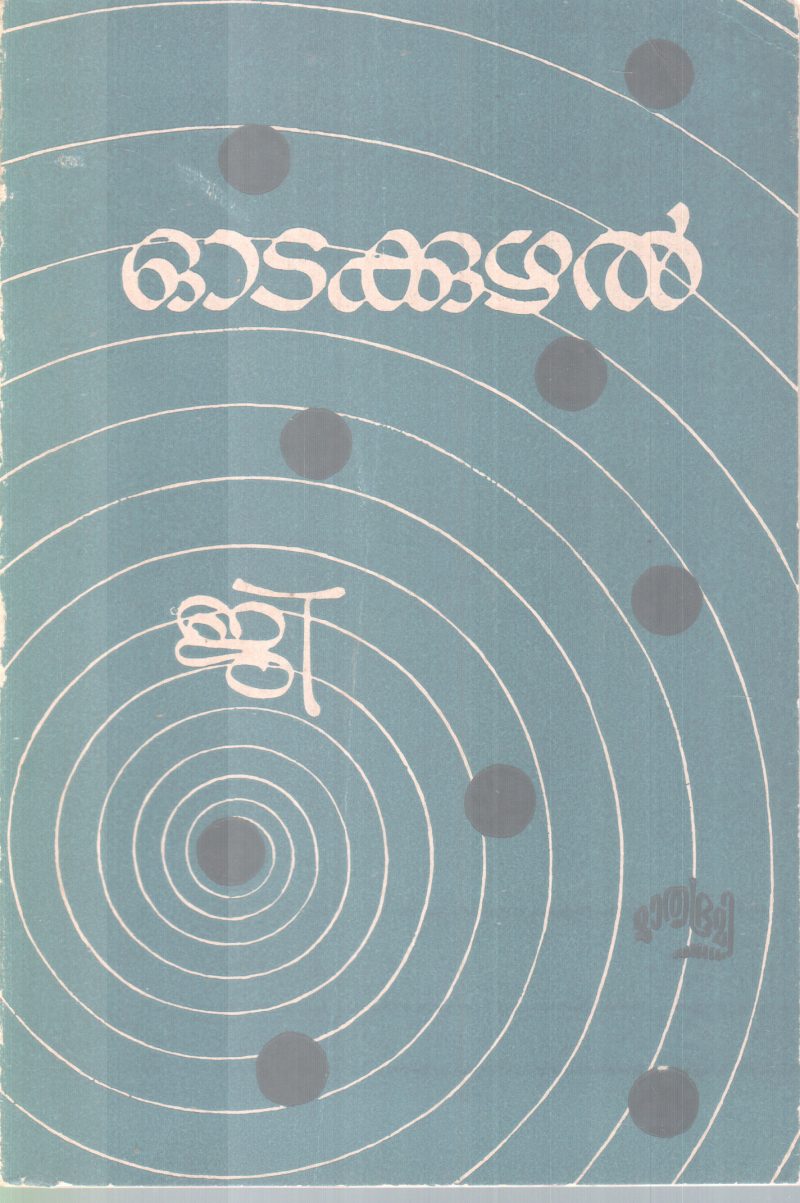 ODAKKUZHAL BY G.SANKARAKURUP