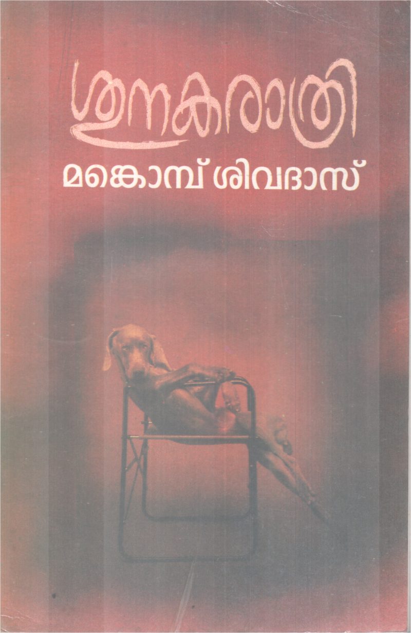 SUKANARATHRI BY MANKOBU SIVADAS