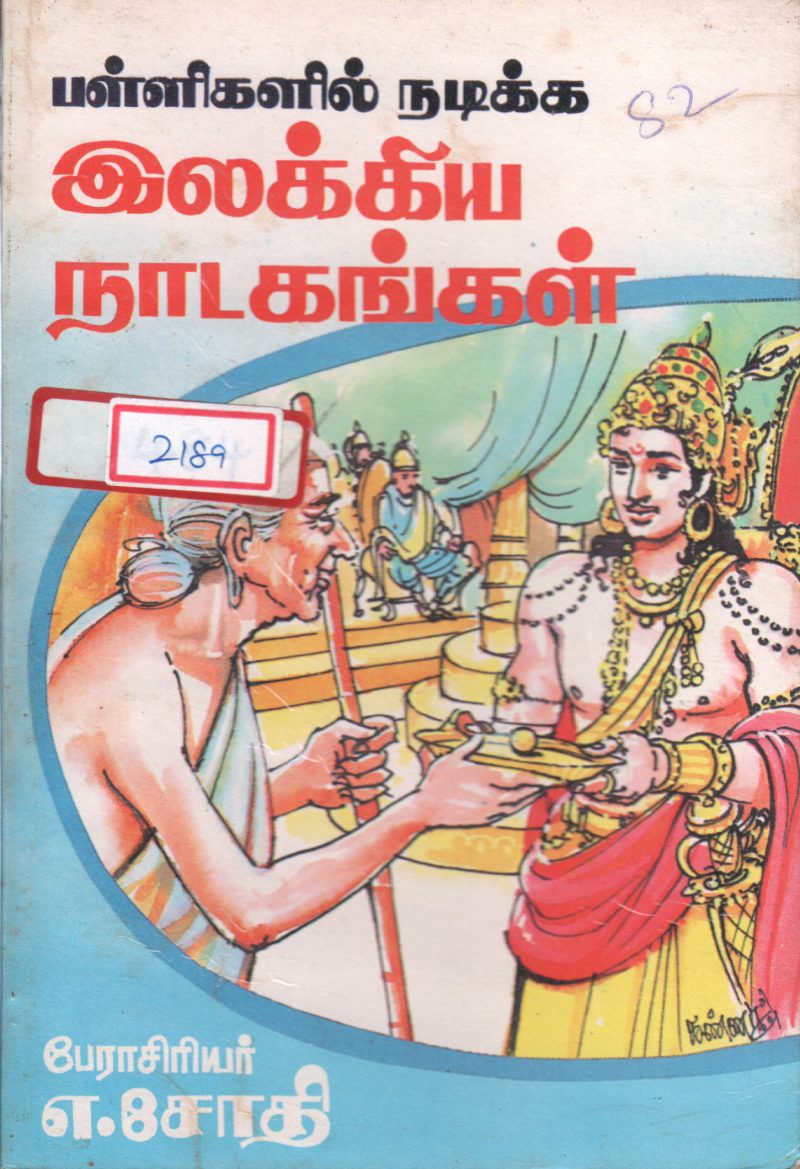 ILAKKIYA NAADAGANGAL BY A. JOTHI