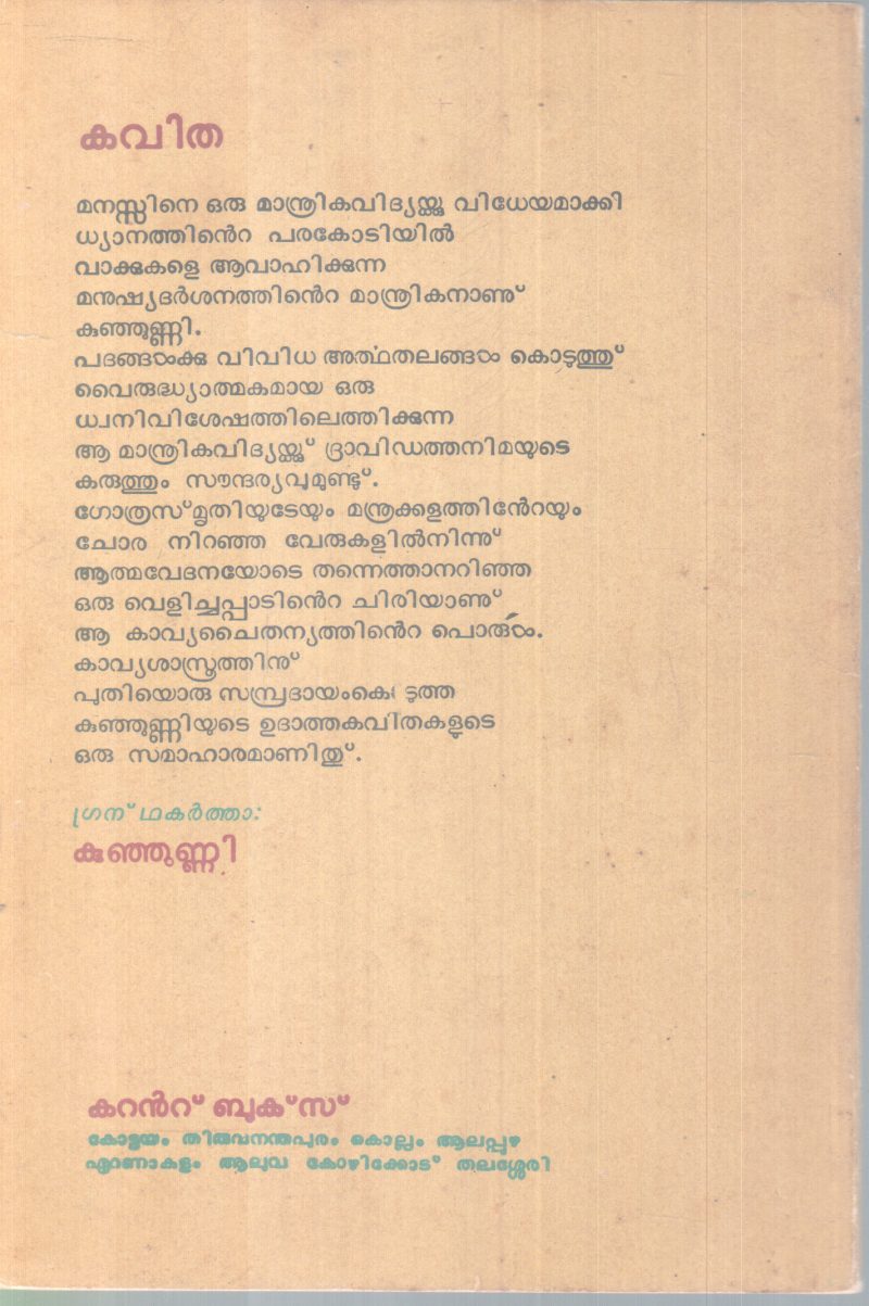 KUNJUNNI KAVITHA BY KUNJUNNI - Image 2