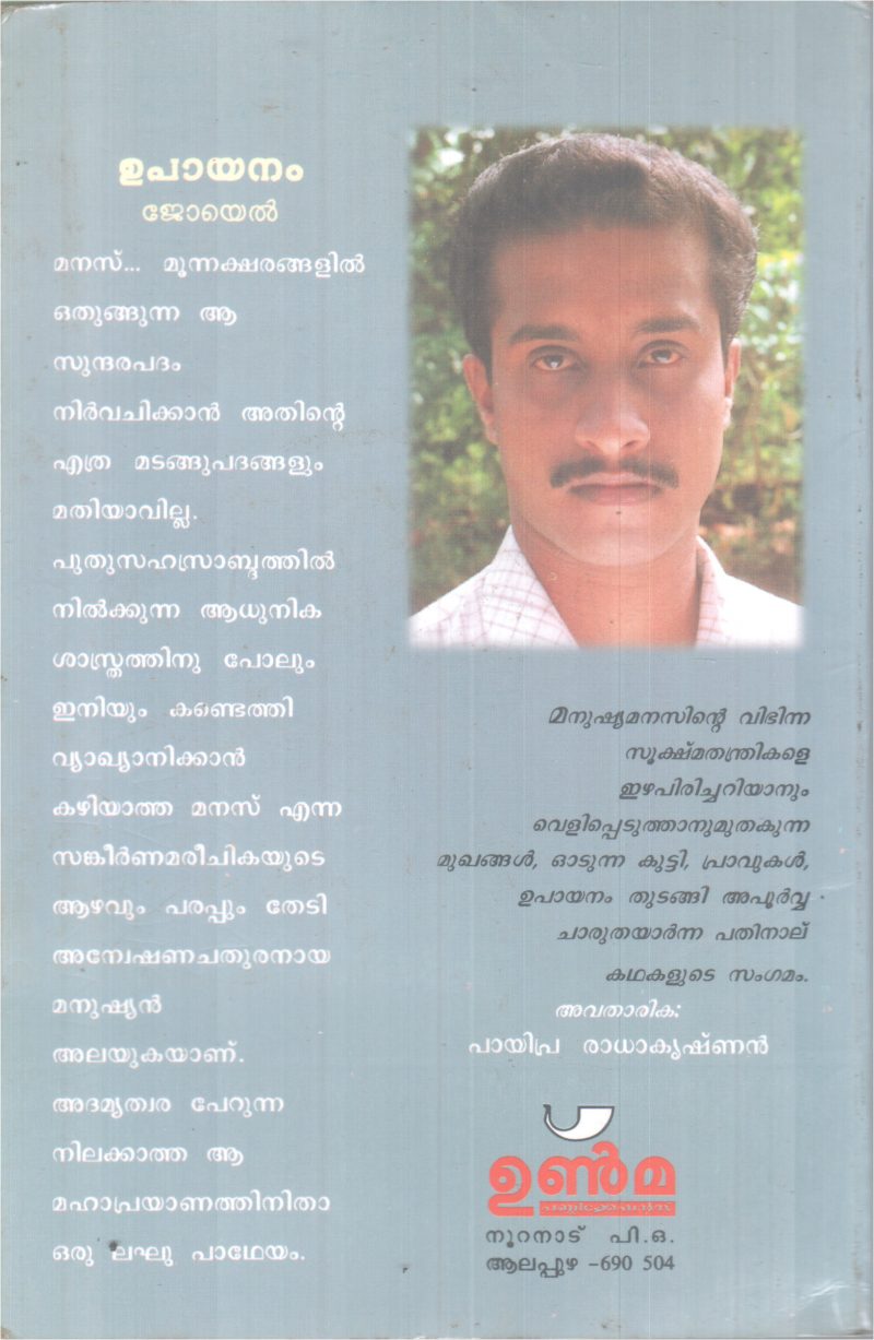 UPAAYANAM BY JOYEL - Image 2