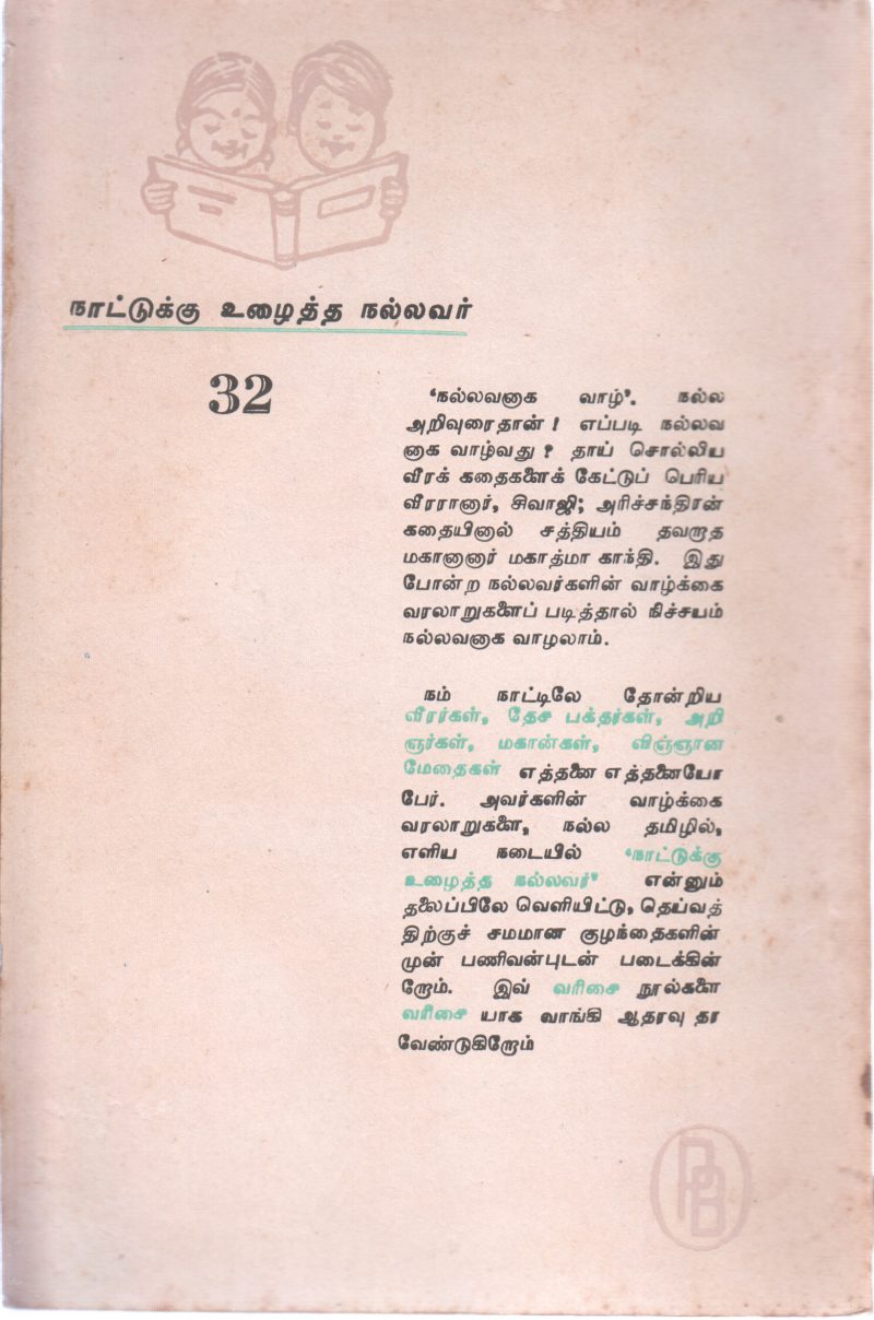 KASTHUR BHAI GANDHI BY VENKATRAM - Image 2