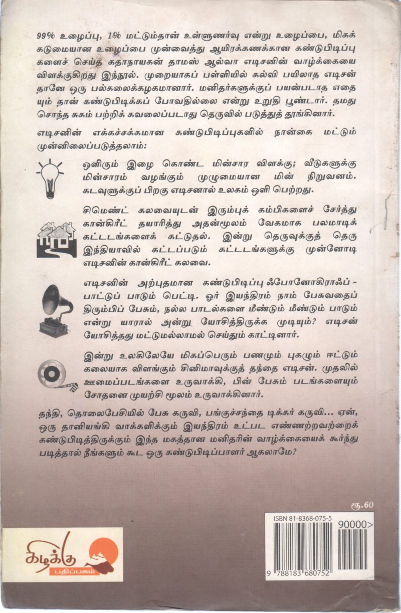 EDISON BY S. RAMASAMY - Image 2