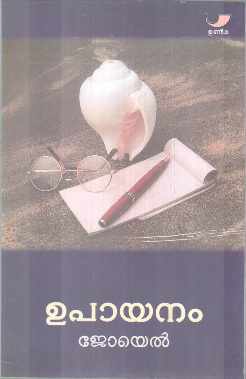 UPAAYANAM BY JOYEL