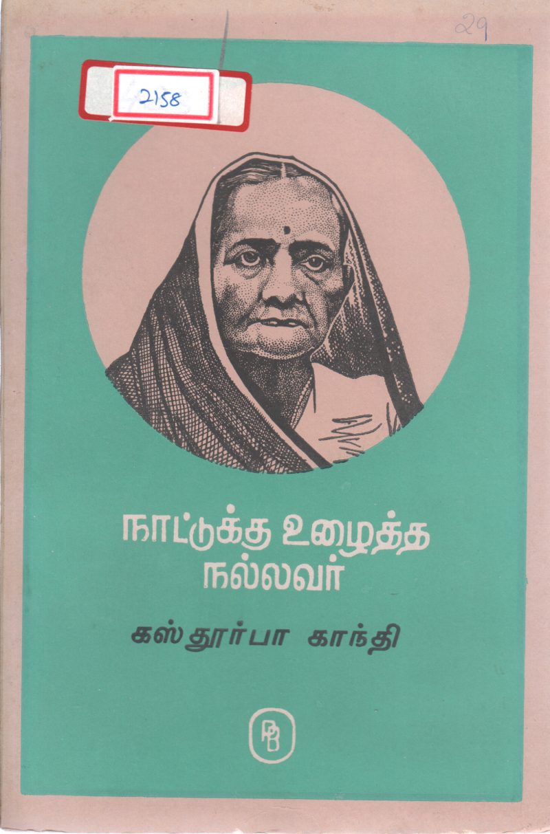 KASTHUR BHAI GANDHI BY VENKATRAM