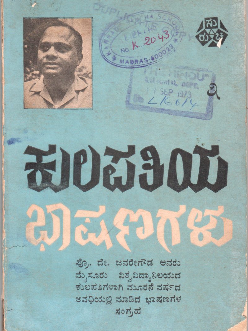 KULAPATIYA BHASHANAGALU (VOLME3) BY D.JAVARE GOWDA