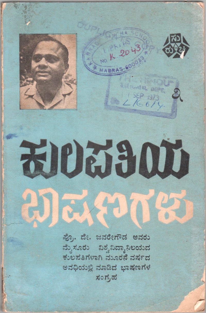 KULAPATIYA BHASHANAGALU (VOLME3) BY D.JAVARE GOWDA
