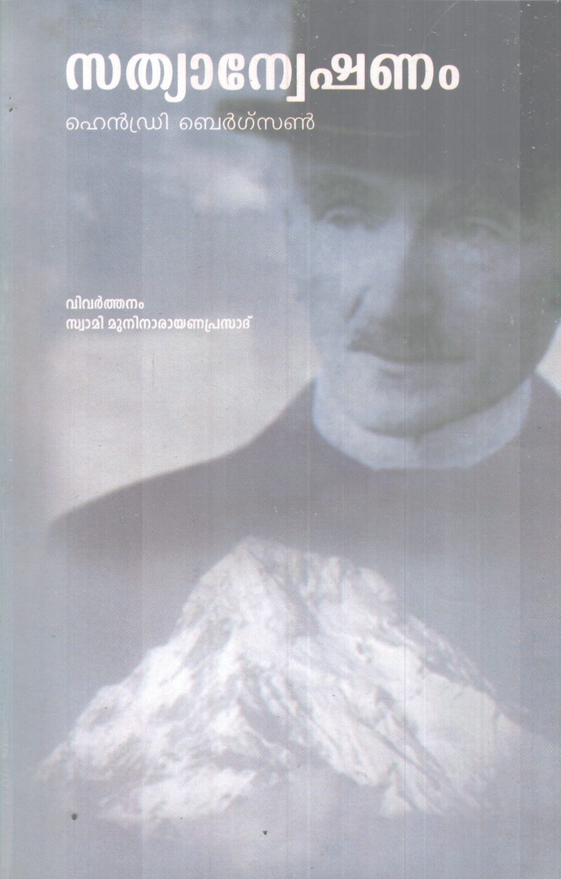 SATHANEKSHANAM BY HENRI BERGSON