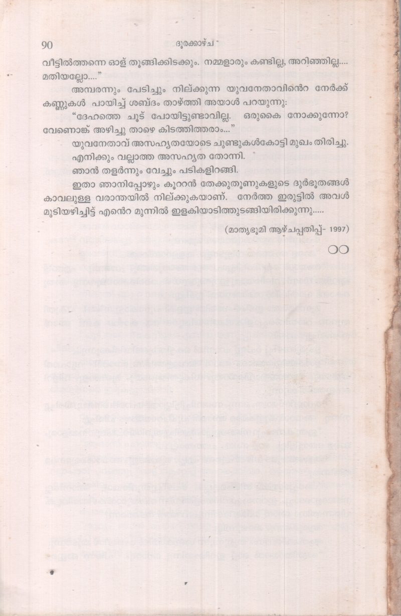 DOORAKAZHCHA BY GROUP OF EDITORS - Image 2