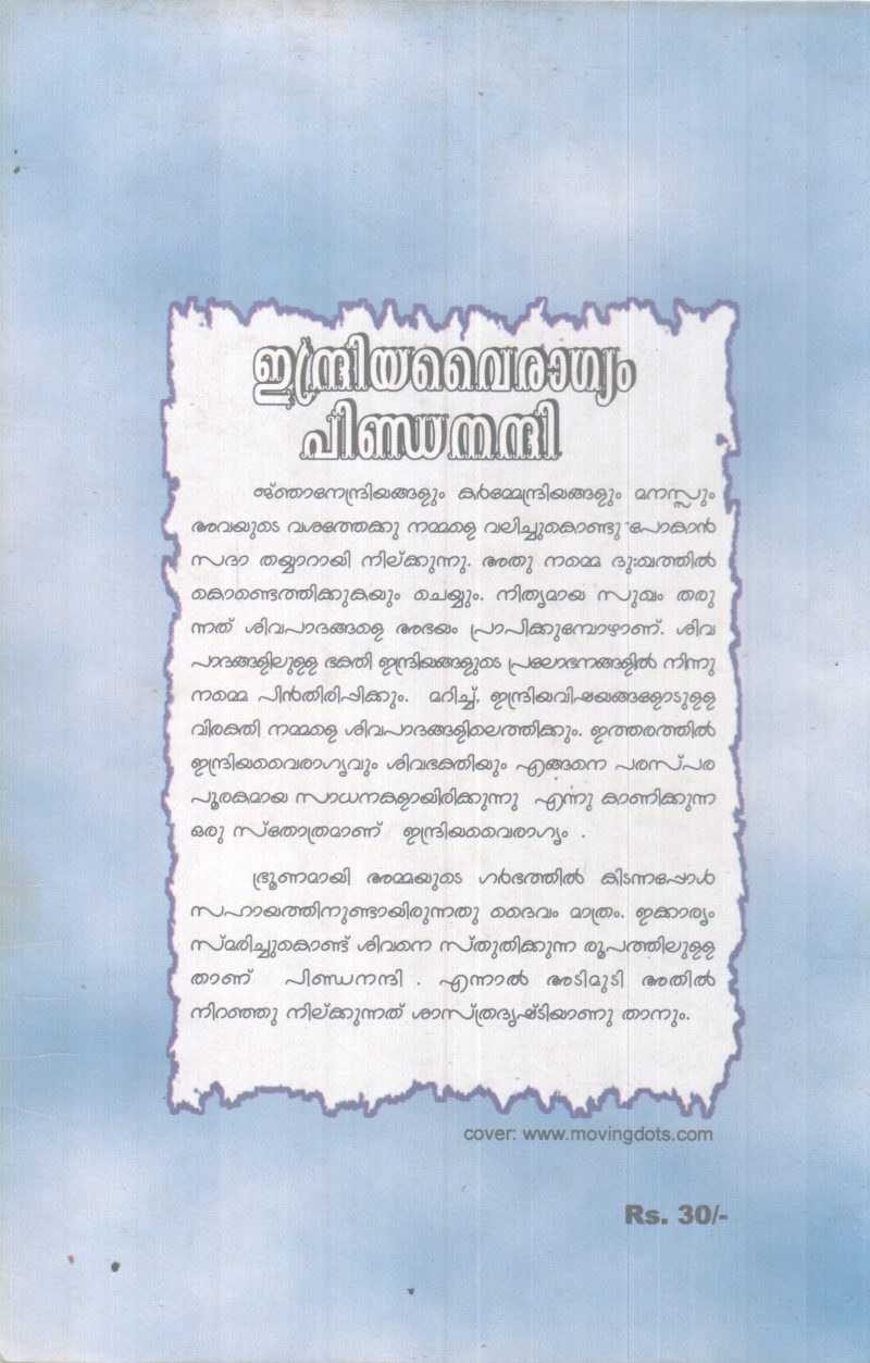 INDREYA VAIRAGYAM PINDANANNI BY NARAYANA GURU - Image 2