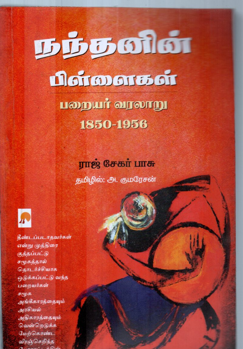 NANTHANIN PILLAIGAL BY A.KUMARESAN