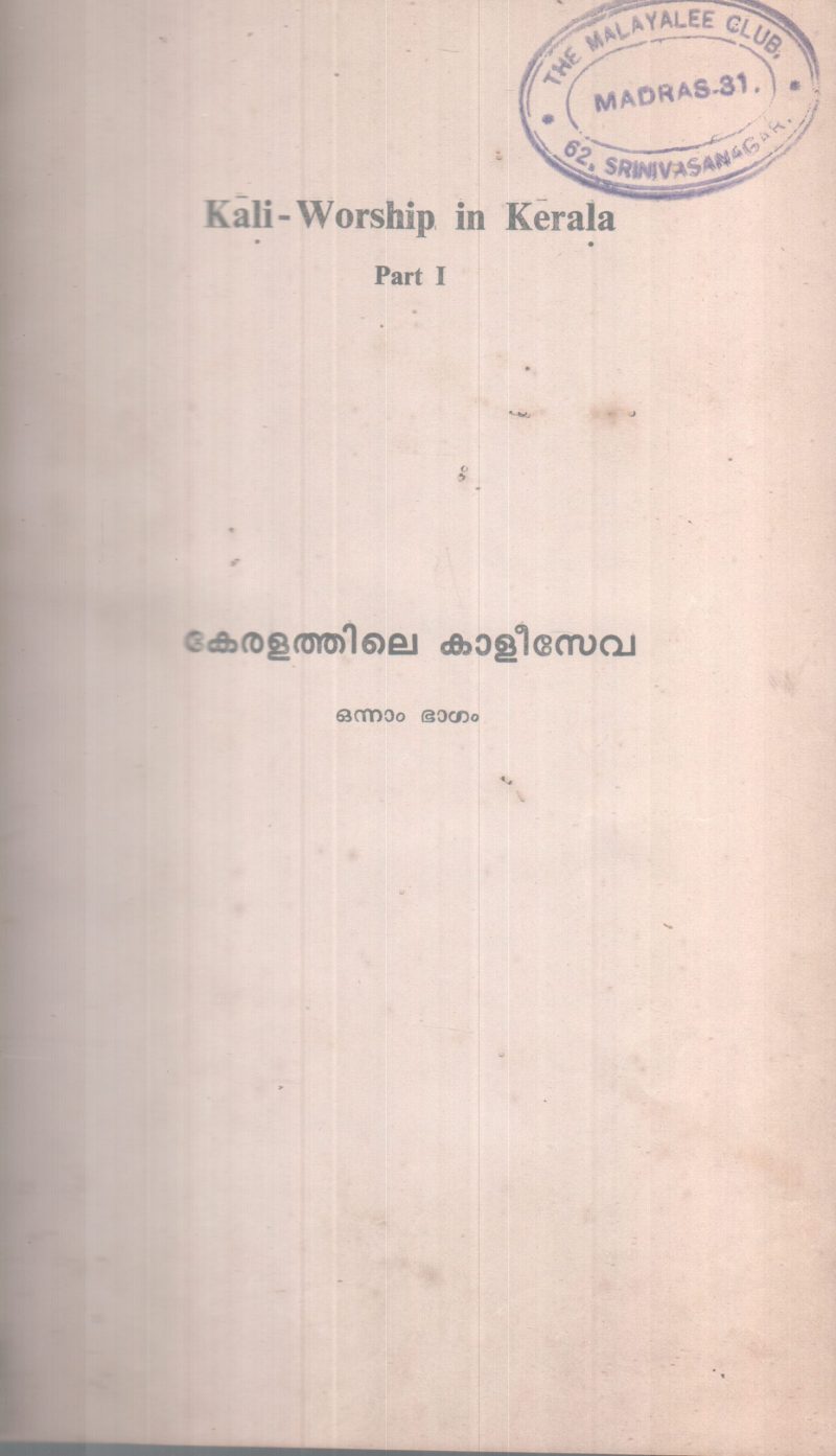 KERALATHILE KAALISEVA PART 1 BY GROUP OF EDITORS