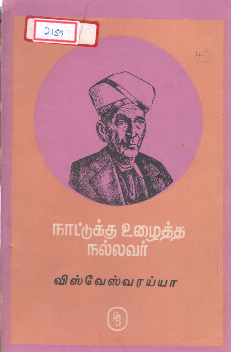 VISHWARAYA BY VENKATRAM