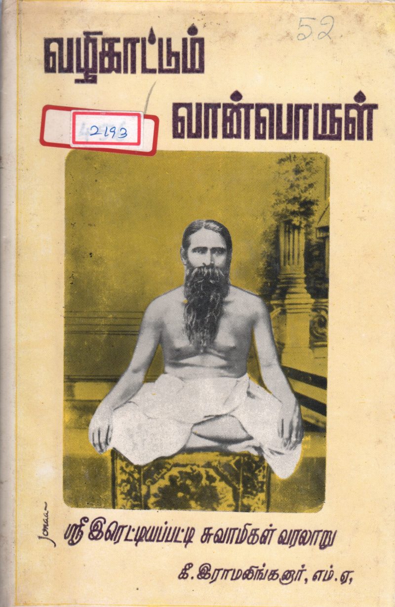 VAZHIKAATUM VAANPORUL BY K. RAMALINGAM