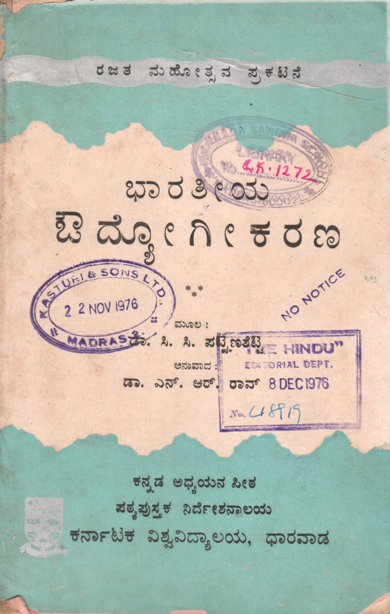 BHARATEEYA AUDYOGEEKARANNA BY DR.C.C. PATTANSHETTI