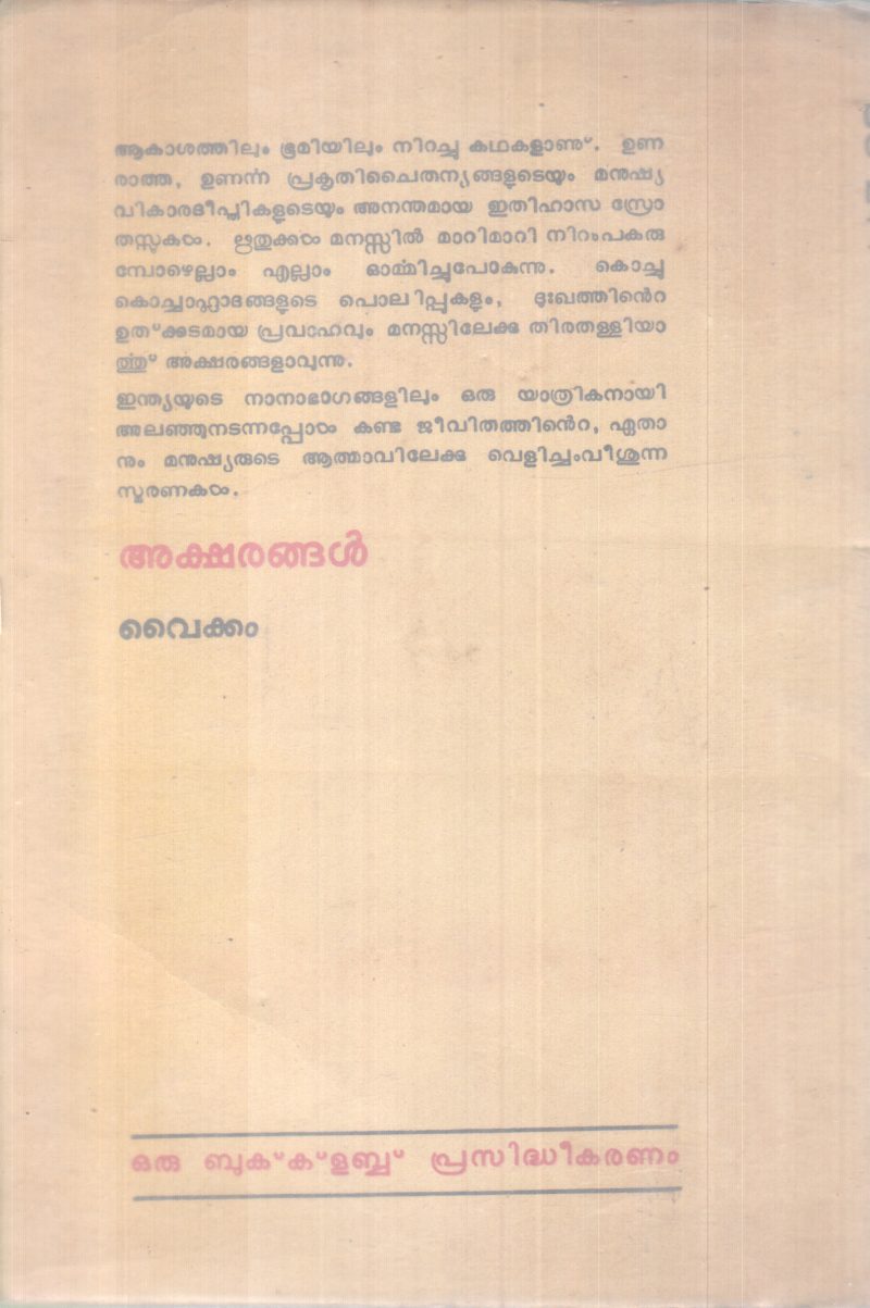 AKSHARANGAL BY VAIKOM - Image 2