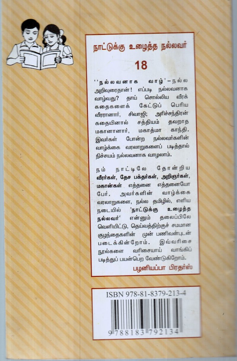 NAATUKU ULLAITHA NALLAVAR BY LAL BAGATHUR SASTHRI - Image 2
