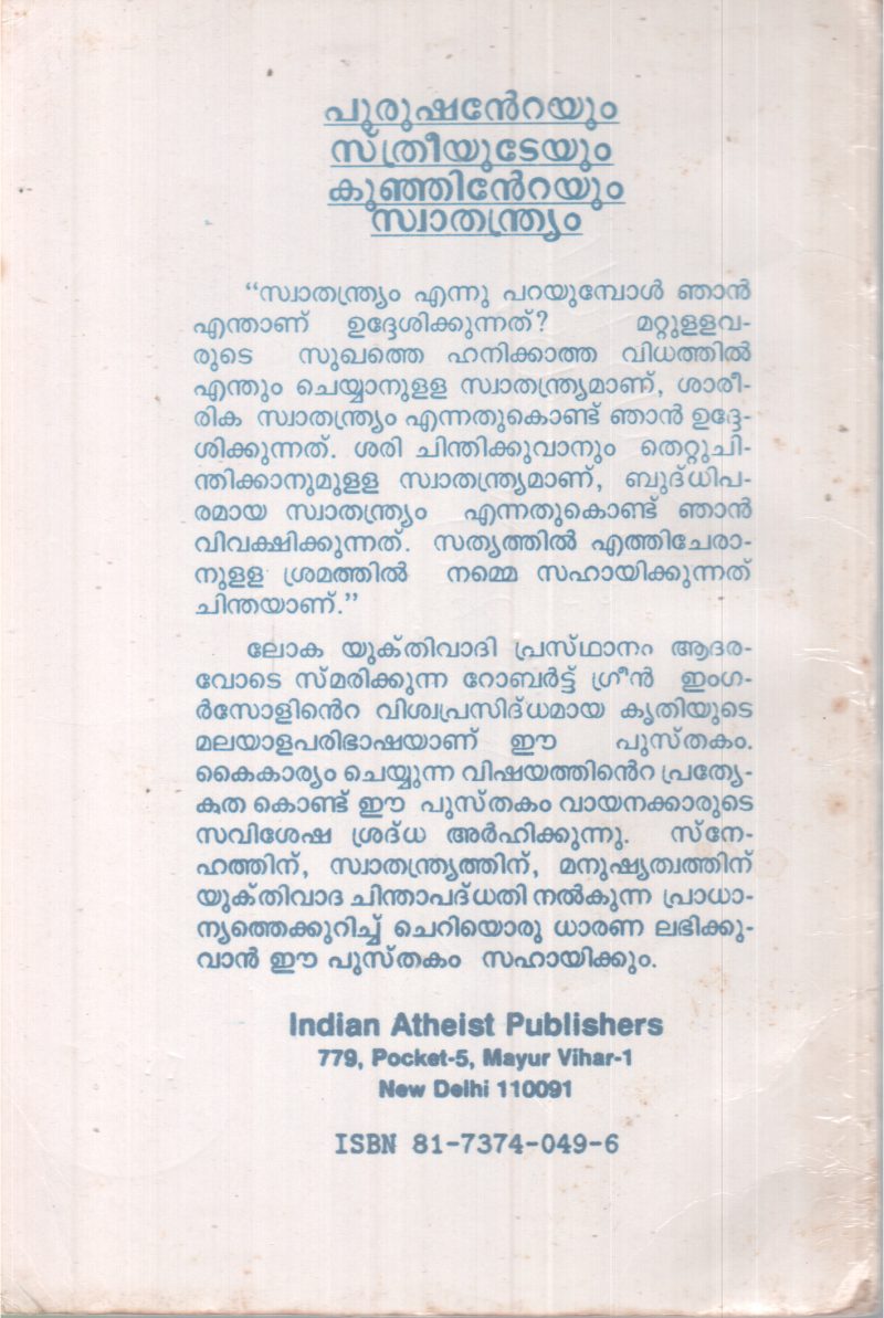 PUSHANTEYUM STHREEYUTEYUM KUNJINTEYUM SWATHAND BY ROBERT. G. INGERSOLLRYAM - Image 2
