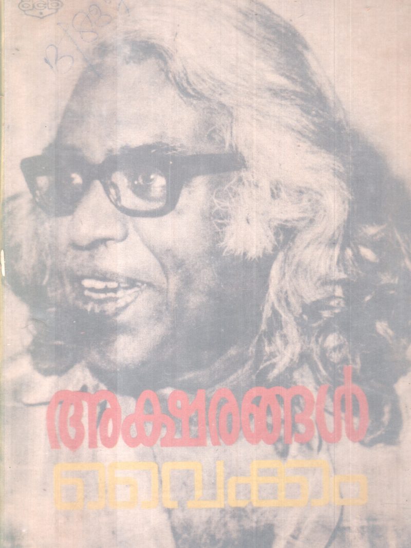 AKSHARANGAL BY VAIKOM