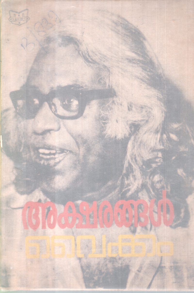 AKSHARANGAL BY VAIKOM